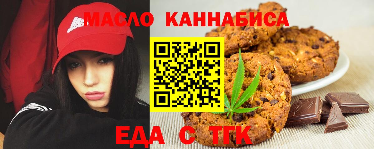 Еда ТГК конопля  Вход с VPN  Кандалакша 