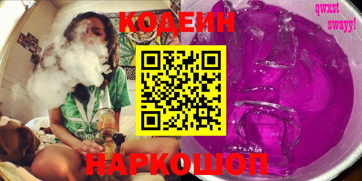 Codein напиток Lean (лин)  Вход с VPN  Кодеиновый сироп Lean Purple Drank  Кандалакша 