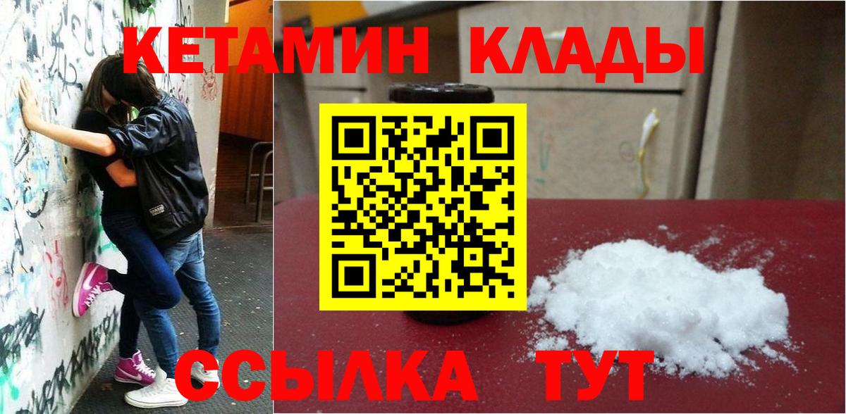 КЕТАМИН ketamine  Вход с VPN  Кандалакша 