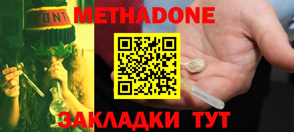 Метадон белоснежный Кандалакша