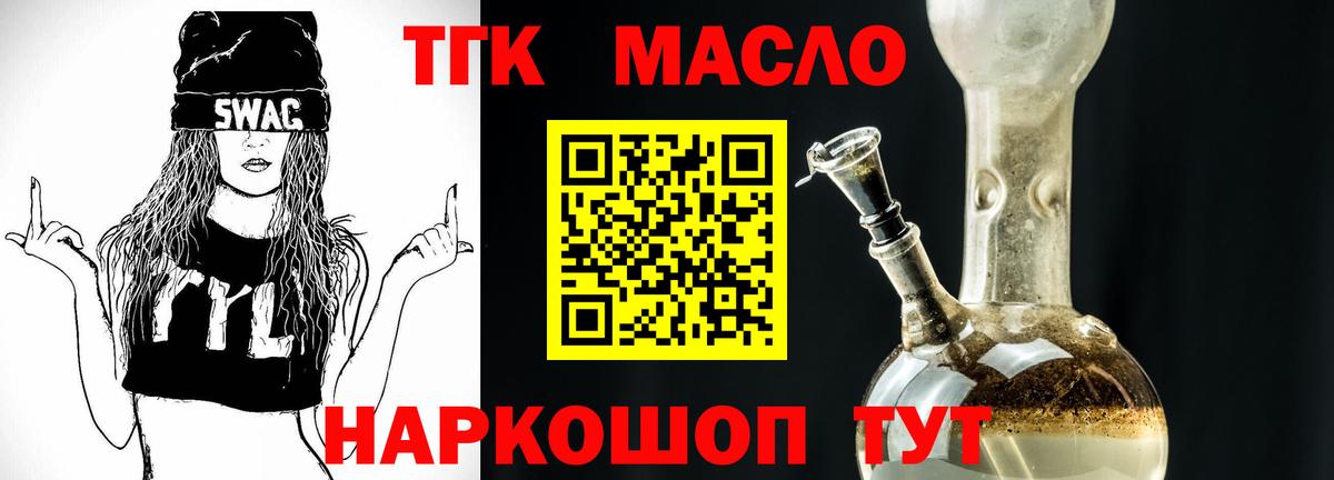 Дистиллят ТГК жижа  ТГК гашишное масло  Кандалакша  где купить наркоту  Вход с VPN 